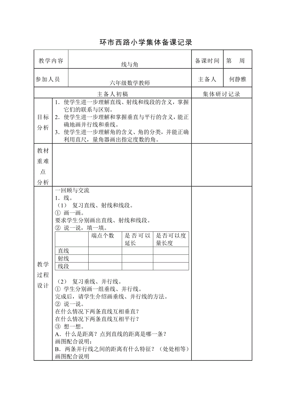 空间图形、概率_第1页