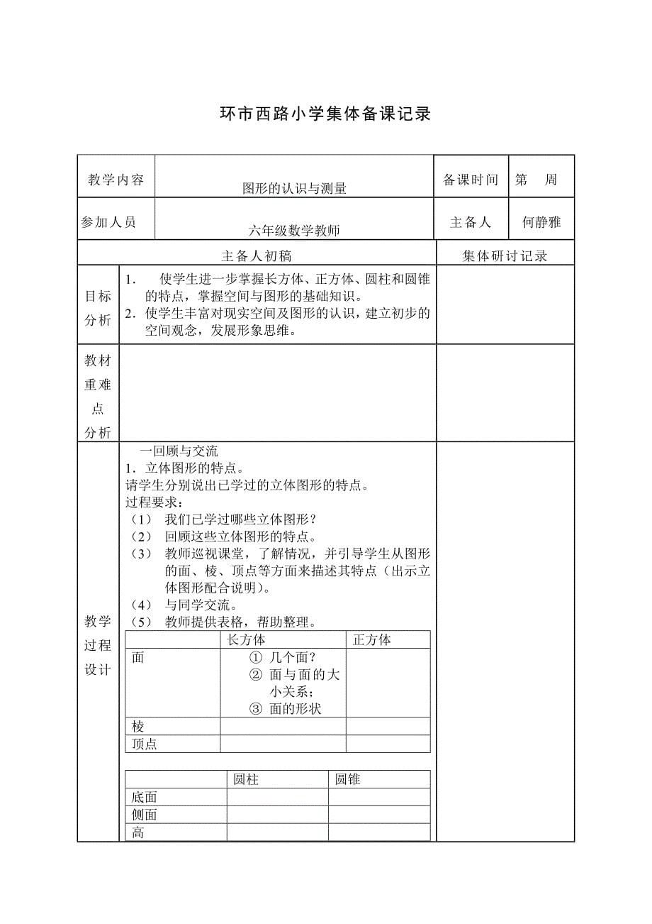 空间图形、概率_第5页