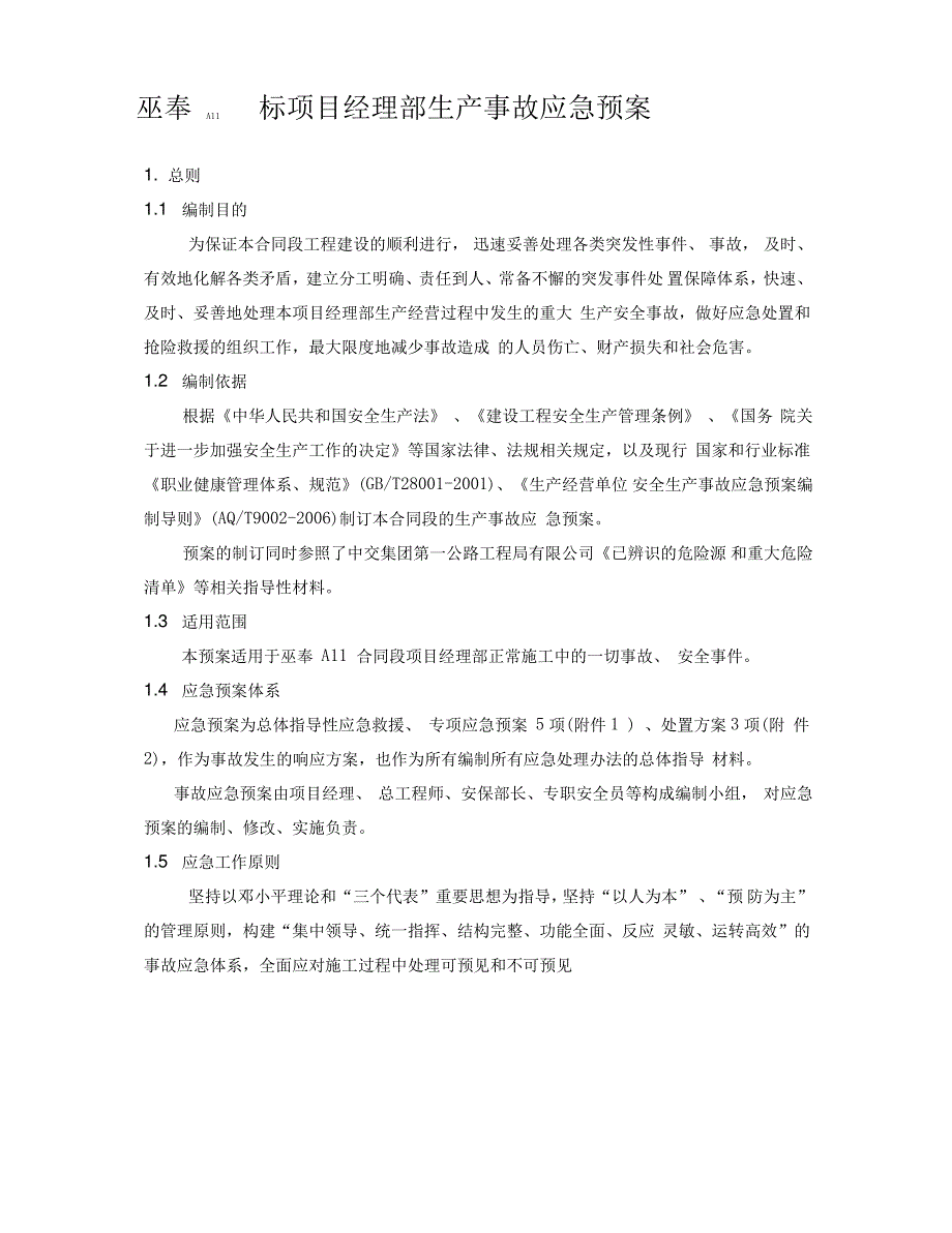 A11合同段生产事故应急预案_第1页