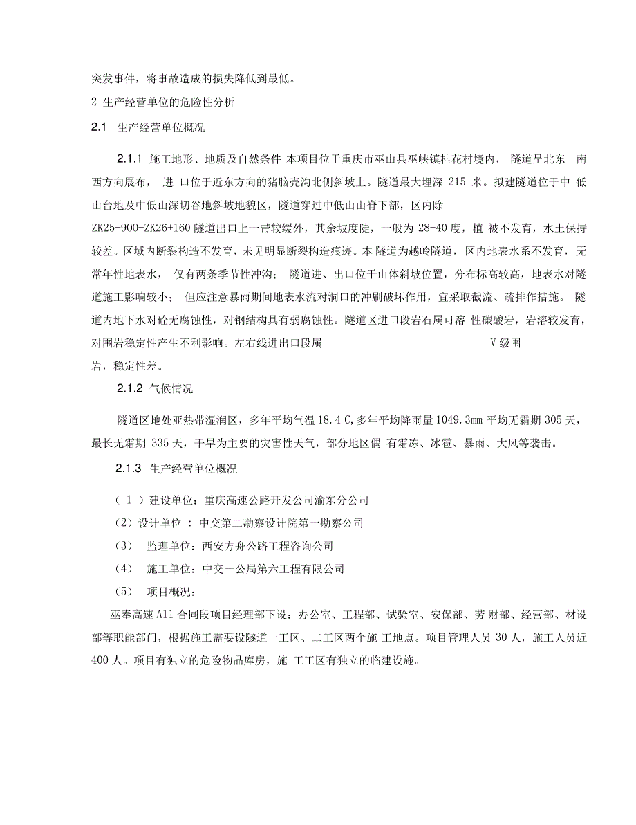 A11合同段生产事故应急预案_第2页