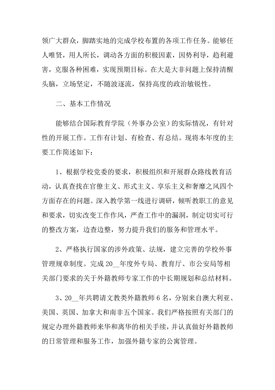 关于学校外事秘书年终总结工作报告范文_第2页