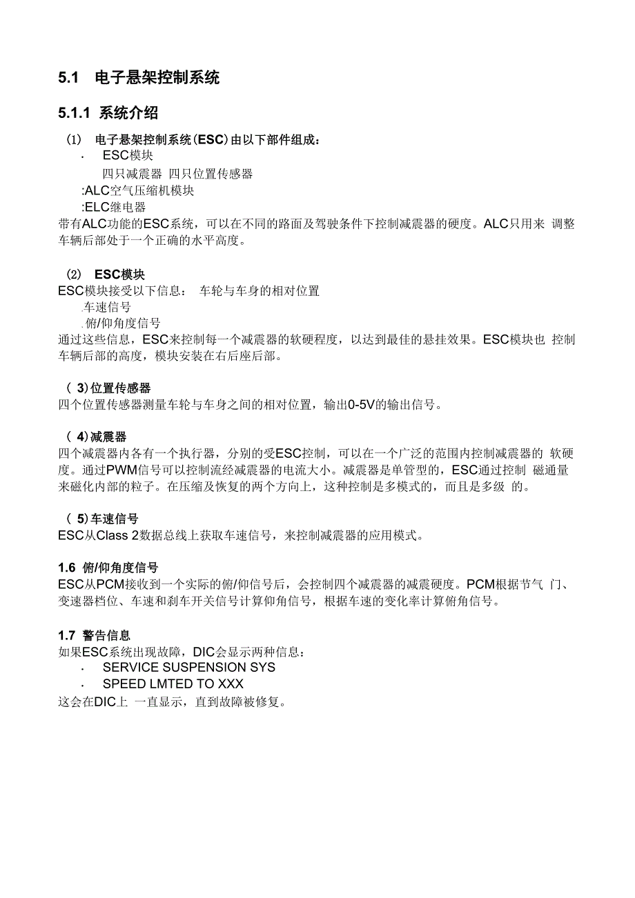 汽车电子悬架控制系统_第1页