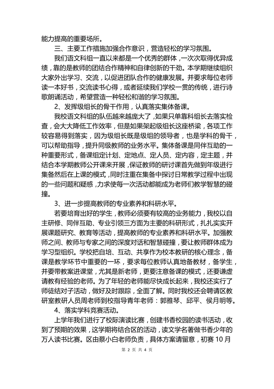 20XX年第一学期语文科组教研工作计划范文.docx_第2页