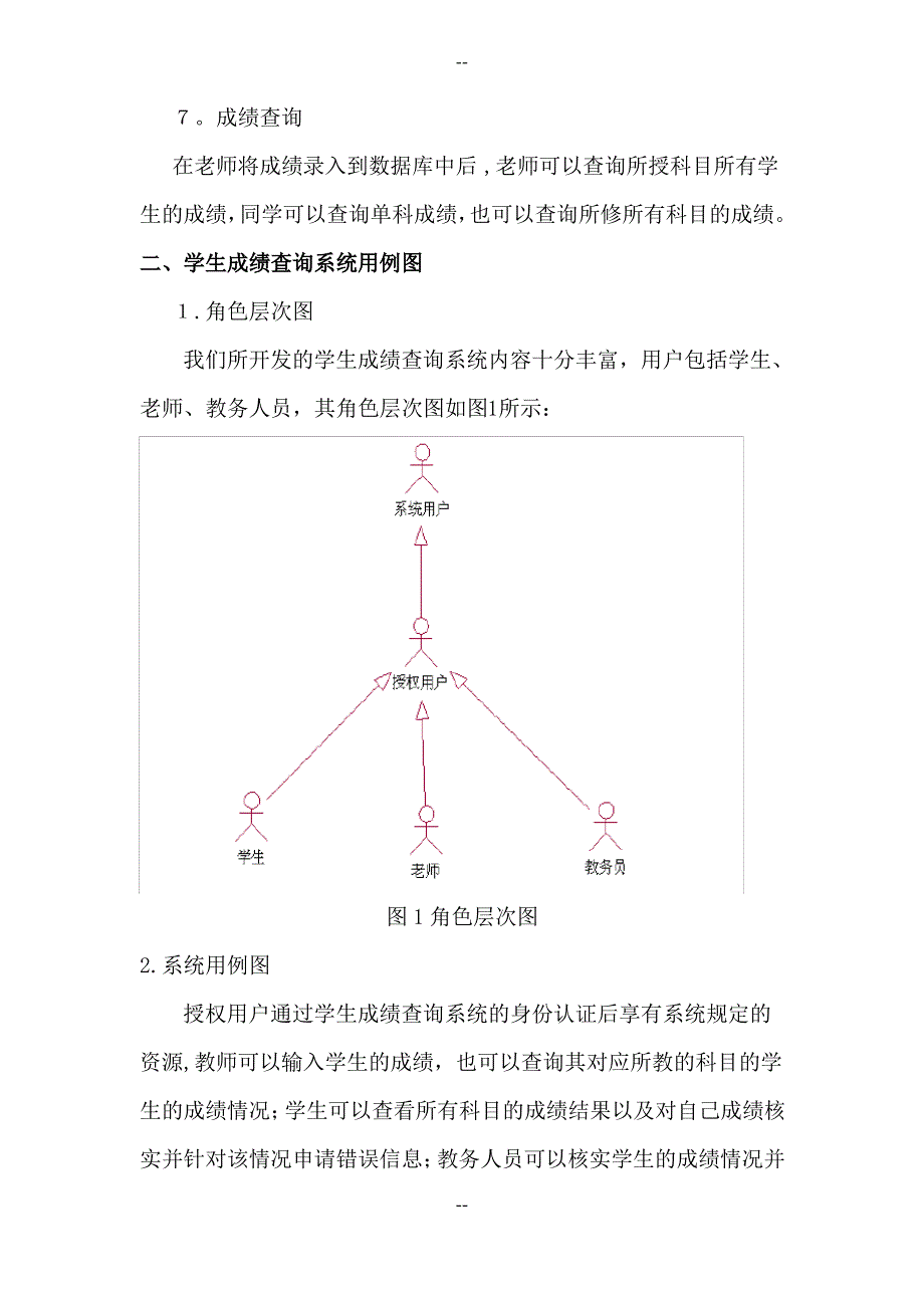 UML学生管理系统_第3页