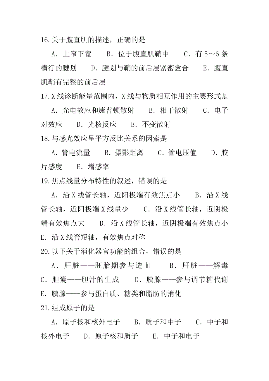 2023年甘肃初级临床医学检验技士考试模拟卷_第4页