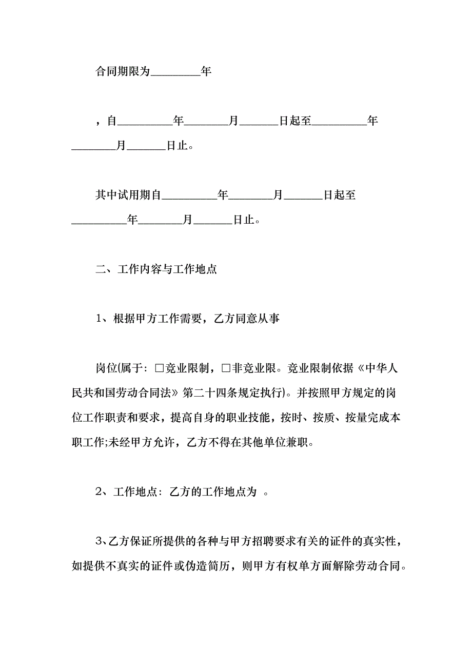 2021企业劳动合同电子版范本_第2页