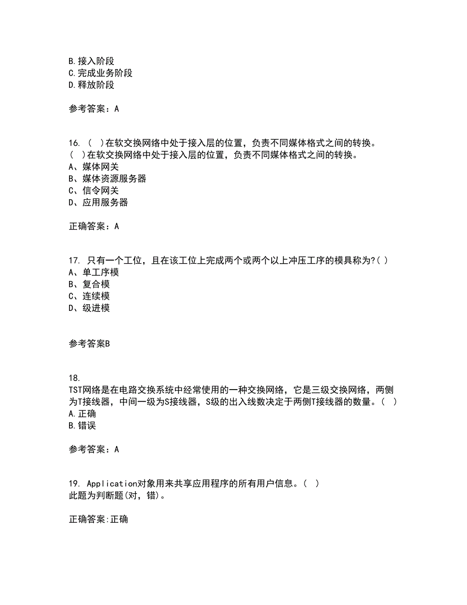 吉林大学21春《软交换与NGN》在线作业二满分答案_34_第4页