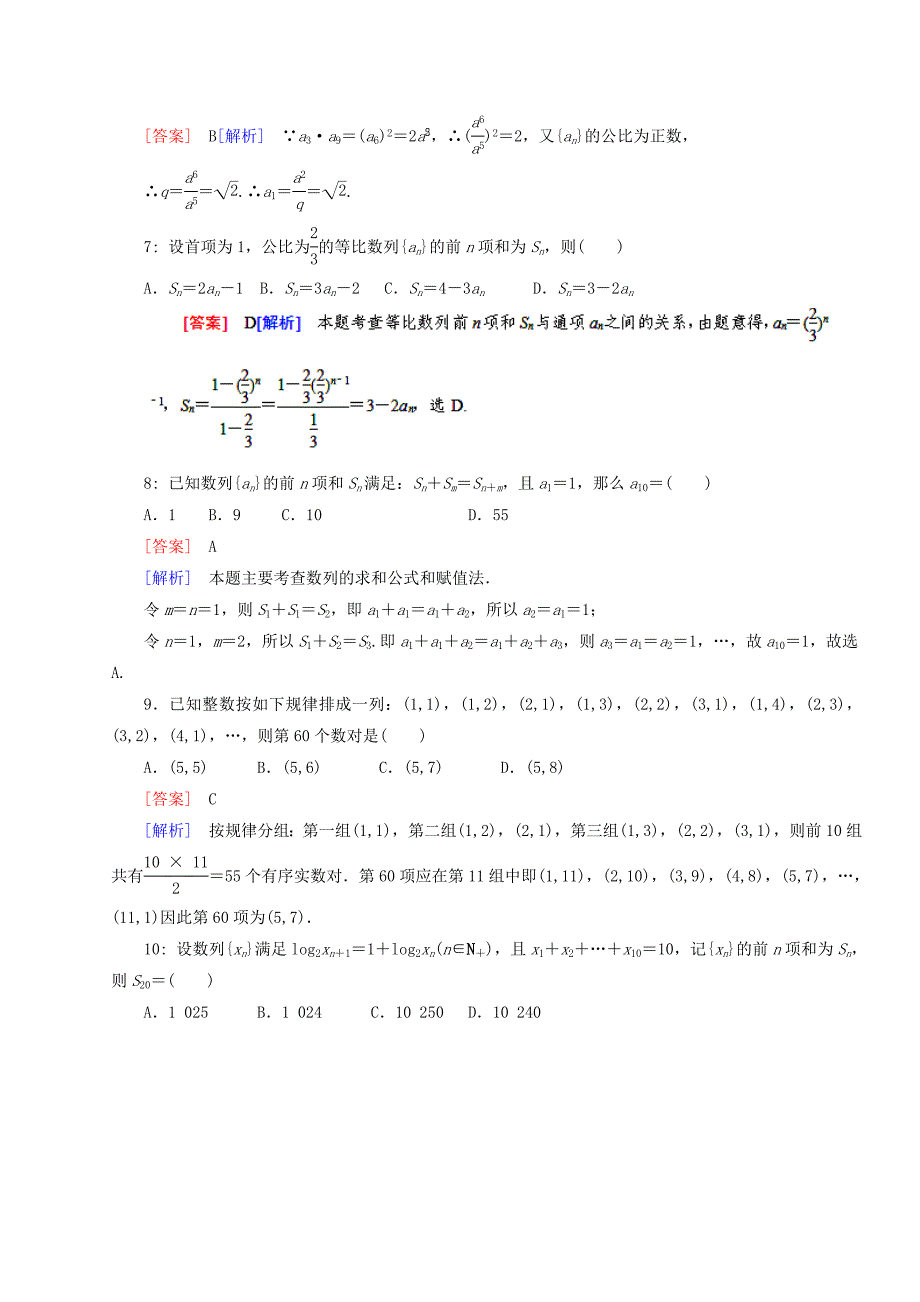 川省乐山外国语学校2013-2014学年高一数学周练(七)新人教A版_第2页