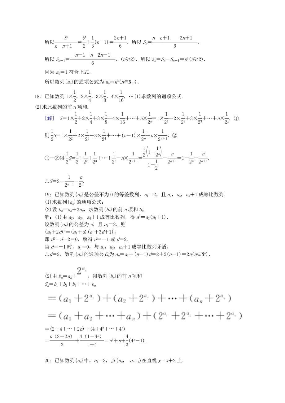 川省乐山外国语学校2013-2014学年高一数学周练(七)新人教A版_第5页