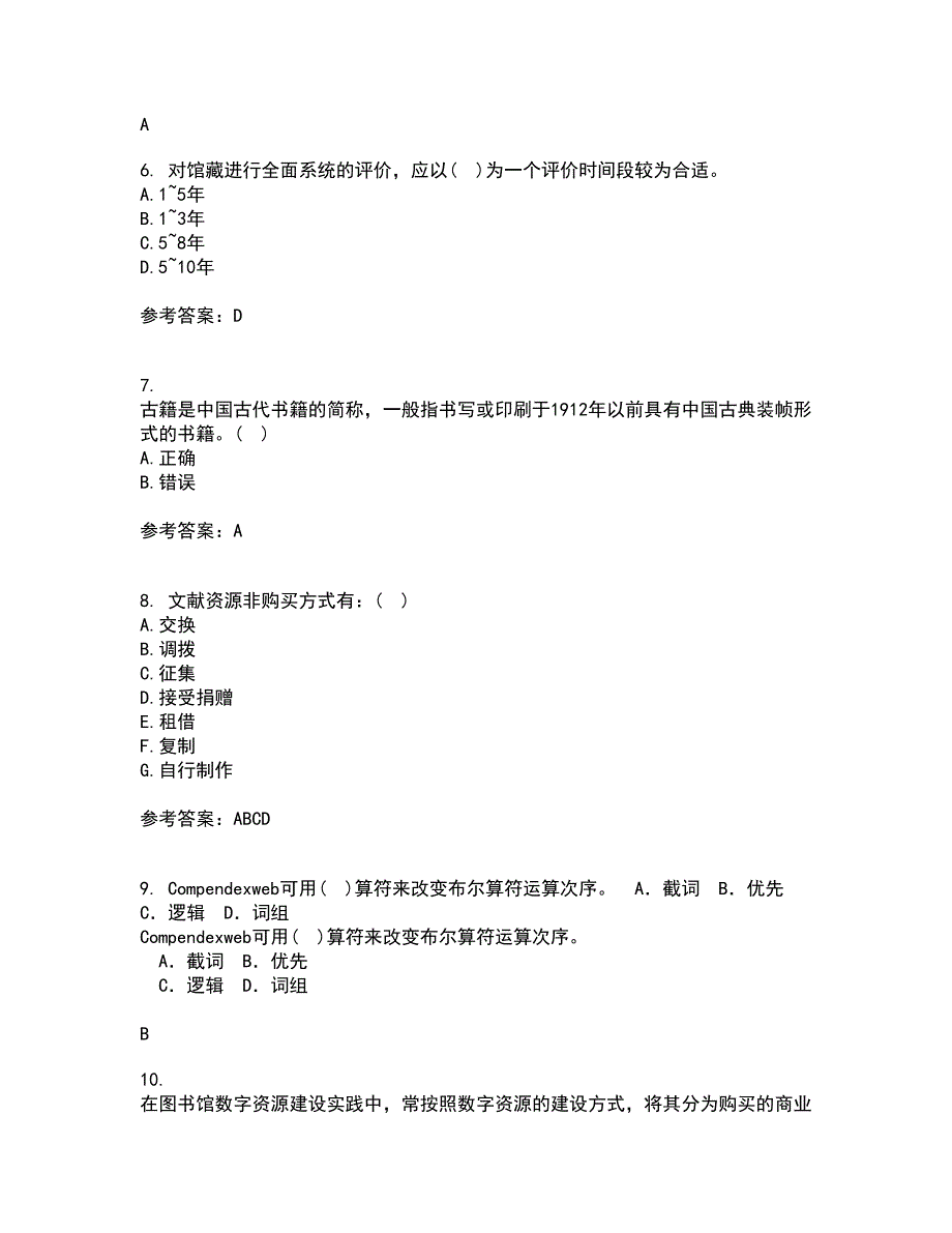 福建师范大学21春《图书馆导读工作》在线作业二满分答案_93_第2页