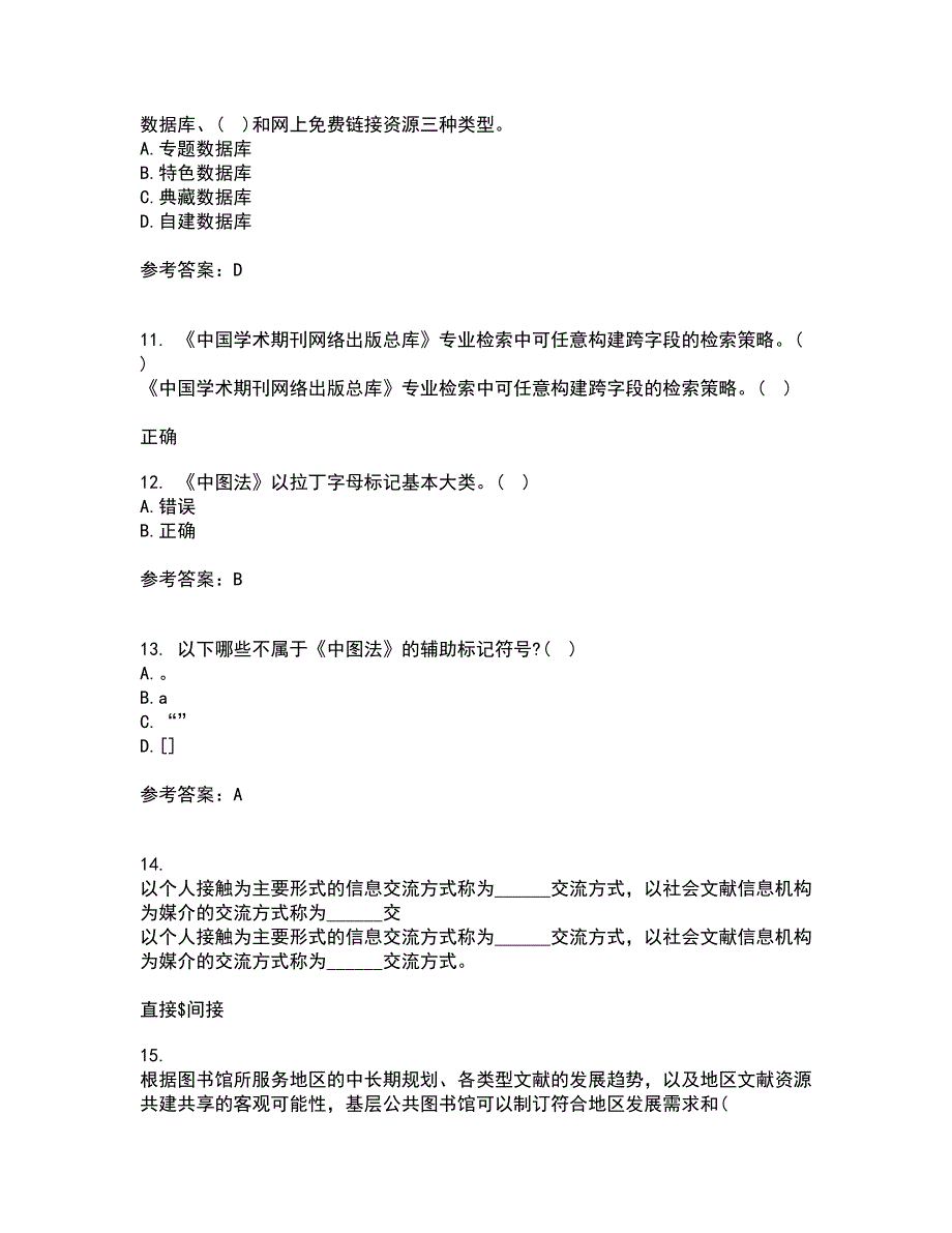 福建师范大学21春《图书馆导读工作》在线作业二满分答案_93_第3页