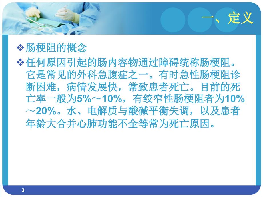 肠梗阻护理查房1课件_第3页