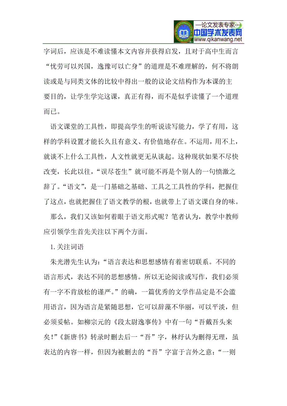 精其业,专其攻.doc_第4页