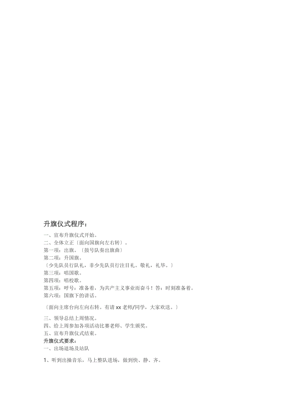 讲文明重礼仪升旗活动主持稿_第3页