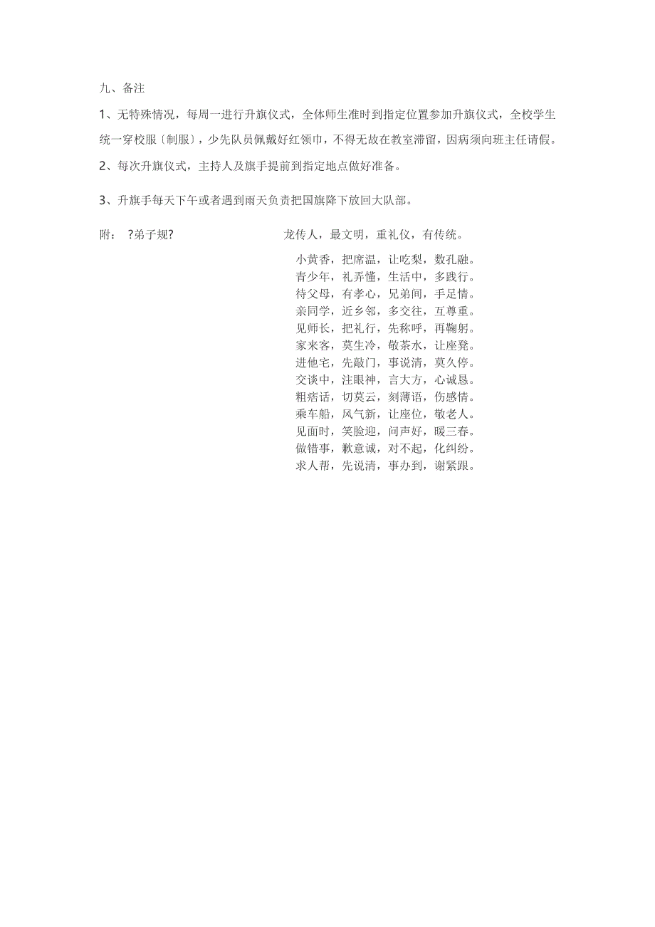 讲文明重礼仪升旗活动主持稿_第5页