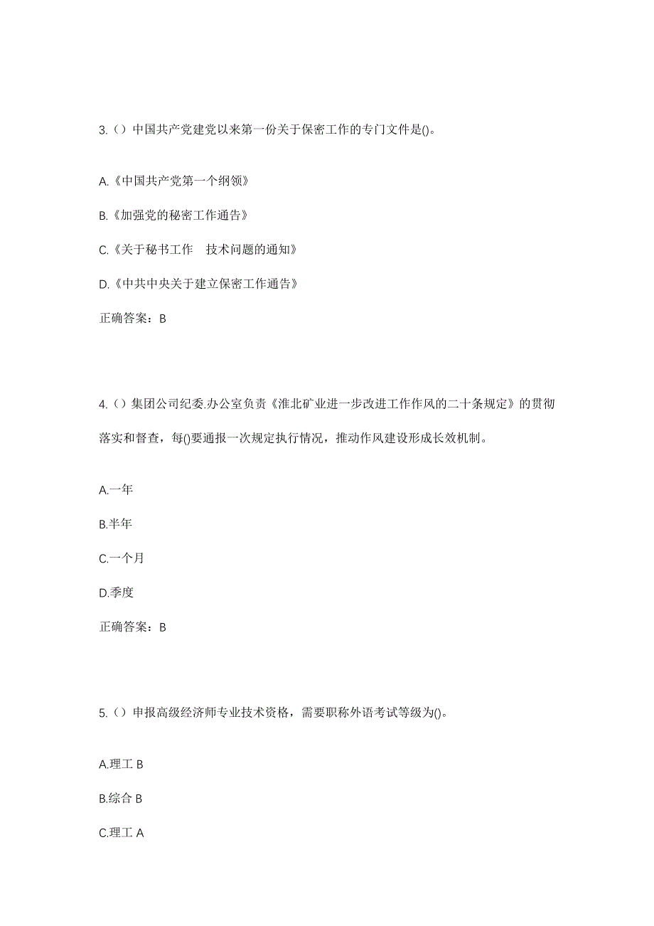 2023年山东省潍坊市青州市益都街道东马官村社区工作人员考试模拟题含答案_第2页