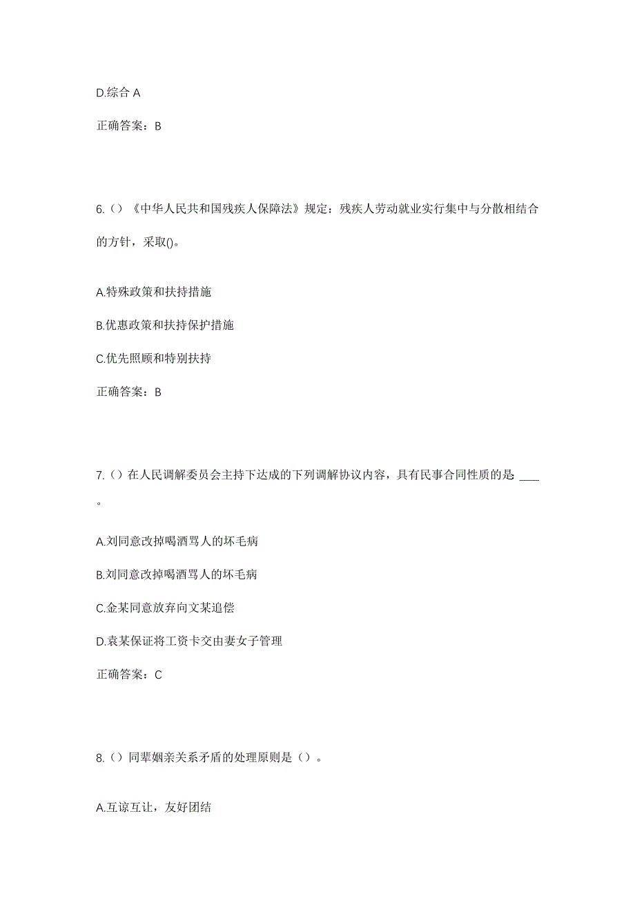 2023年山东省潍坊市青州市益都街道东马官村社区工作人员考试模拟题含答案_第3页