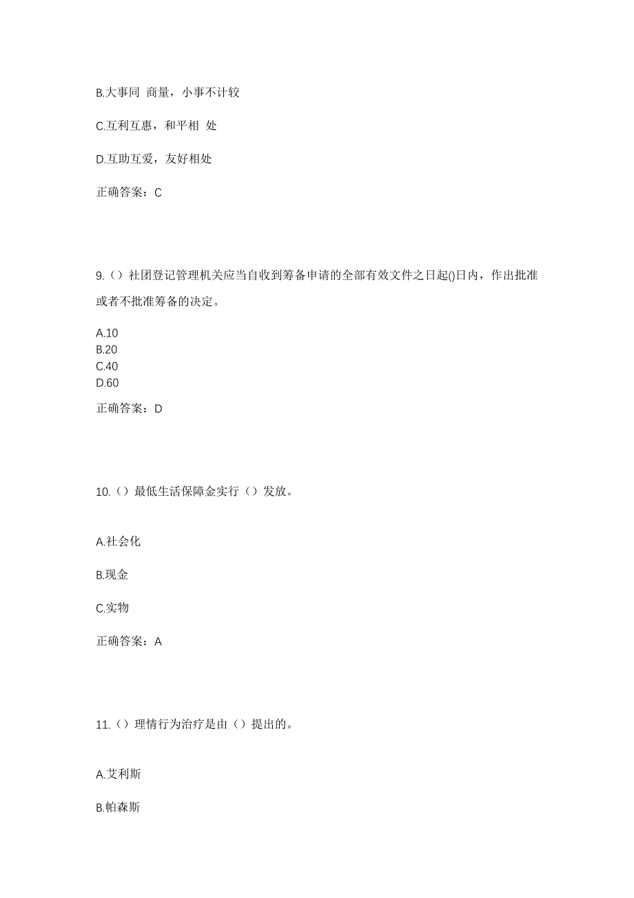 2023年山东省潍坊市青州市益都街道东马官村社区工作人员考试模拟题含答案_第4页