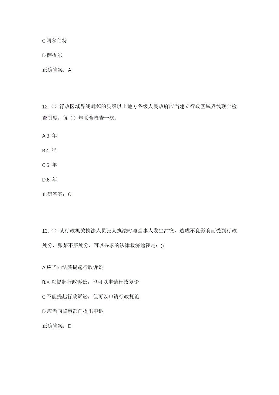 2023年山东省潍坊市青州市益都街道东马官村社区工作人员考试模拟题含答案_第5页