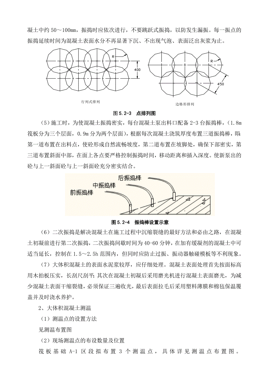 筏板基础大体积混凝土施工技术交底_第4页