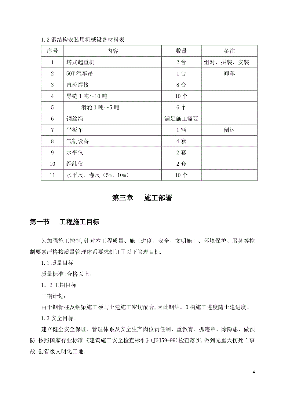 H型钢梁屋面施工方案_第4页