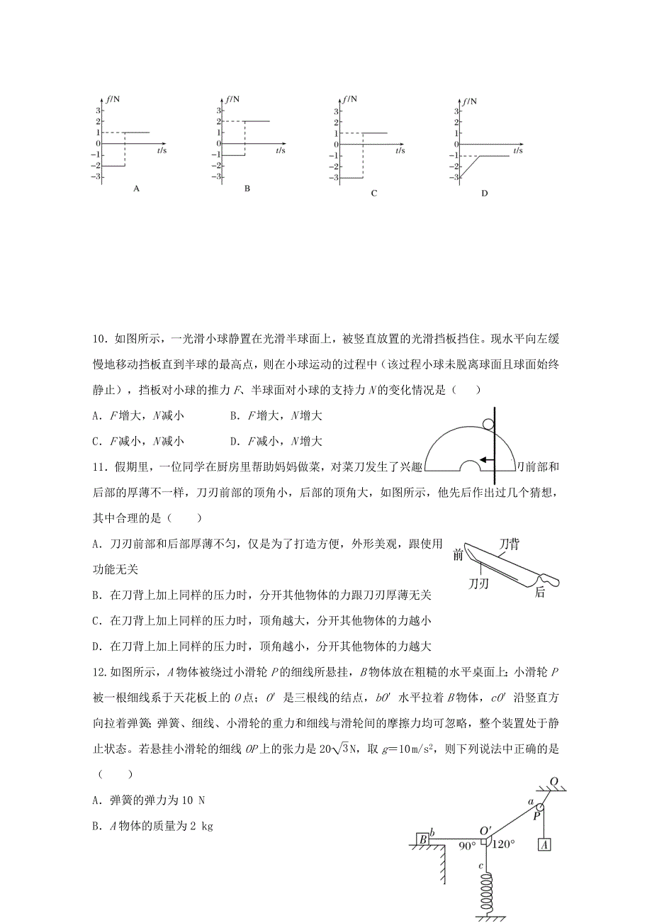 山东省滨州市邹平县高三物理上学期第一次月考试题二区103101136_第3页