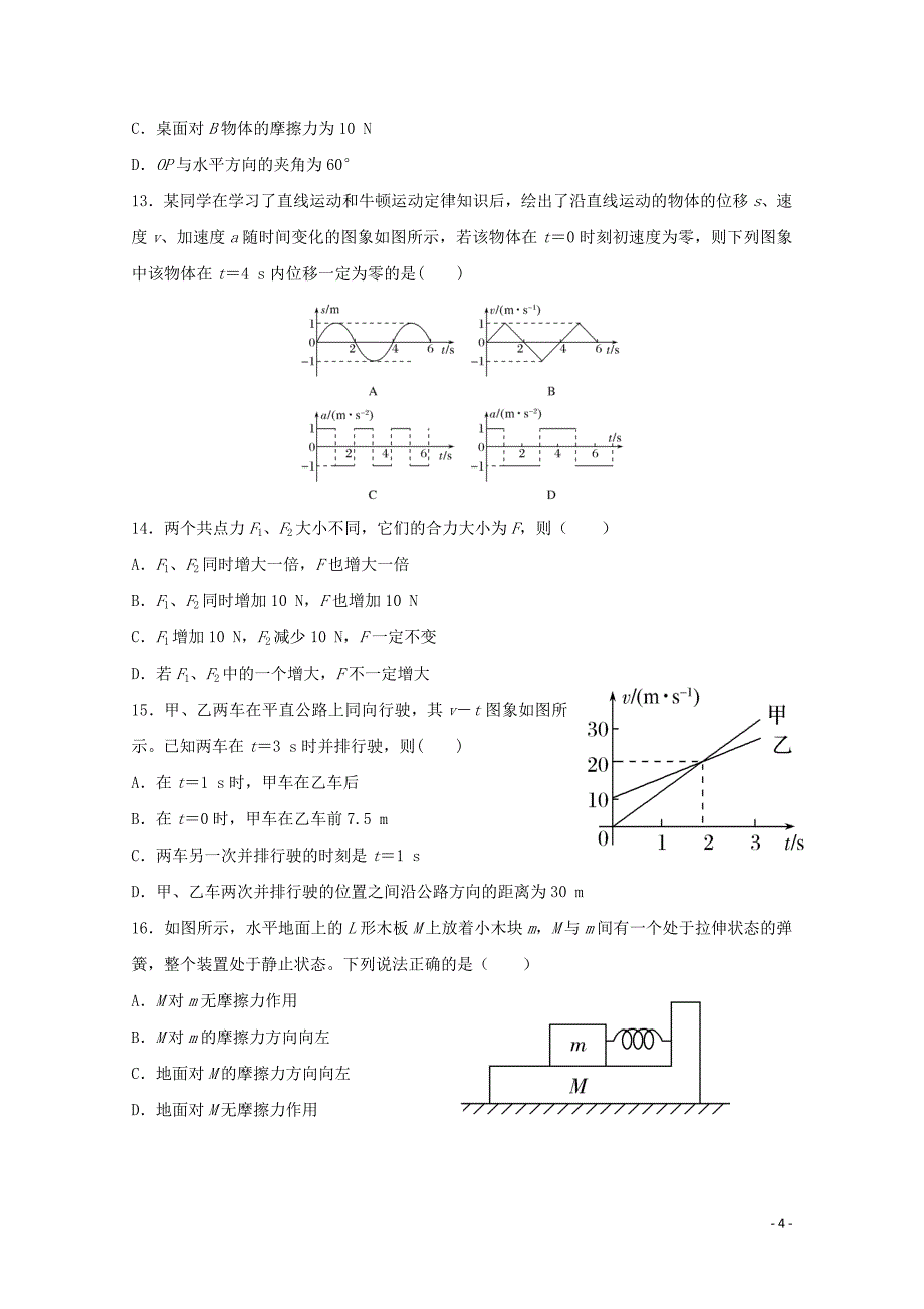 山东省滨州市邹平县高三物理上学期第一次月考试题二区103101136_第4页