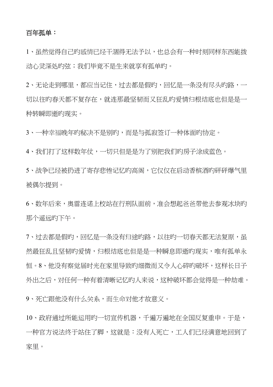 百年孤独经典语录_第1页