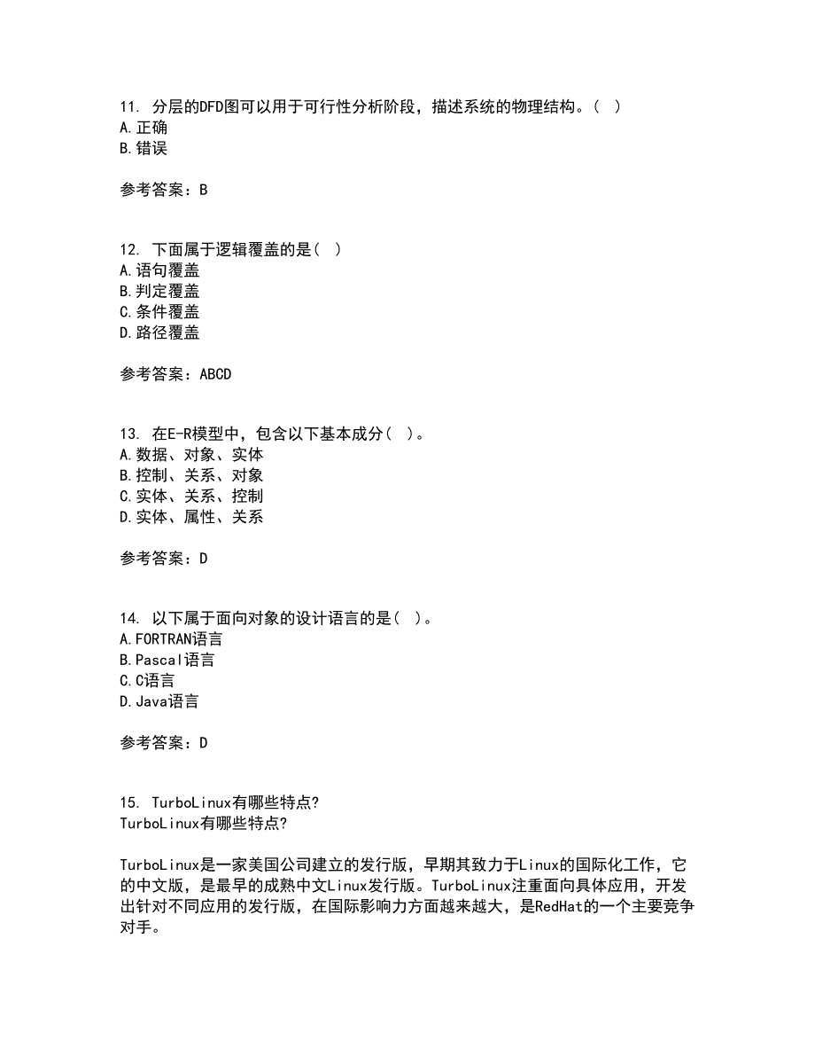 福建师范大学21秋《软件测试技术》复习考核试题库答案参考套卷83_第3页