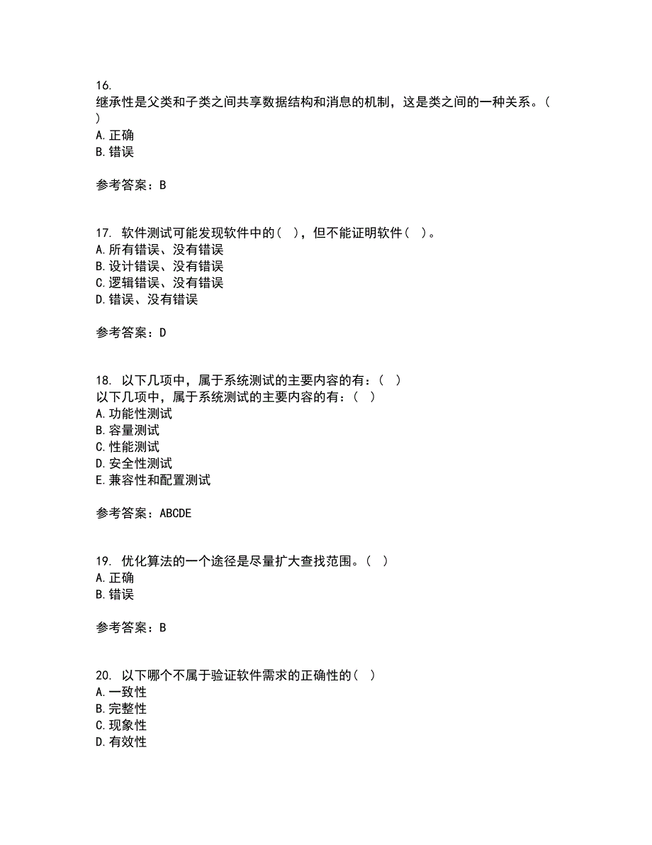 福建师范大学21秋《软件测试技术》复习考核试题库答案参考套卷83_第4页