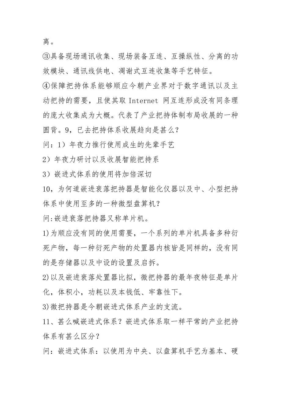 微型计算机控制技术课后答案及解析.docx_第5页