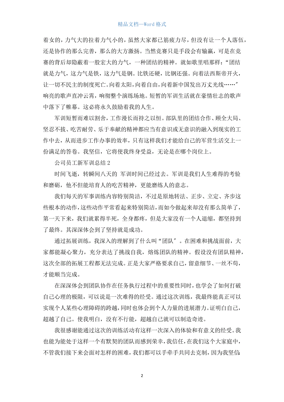 公司员工新军训总结5篇.docx_第2页