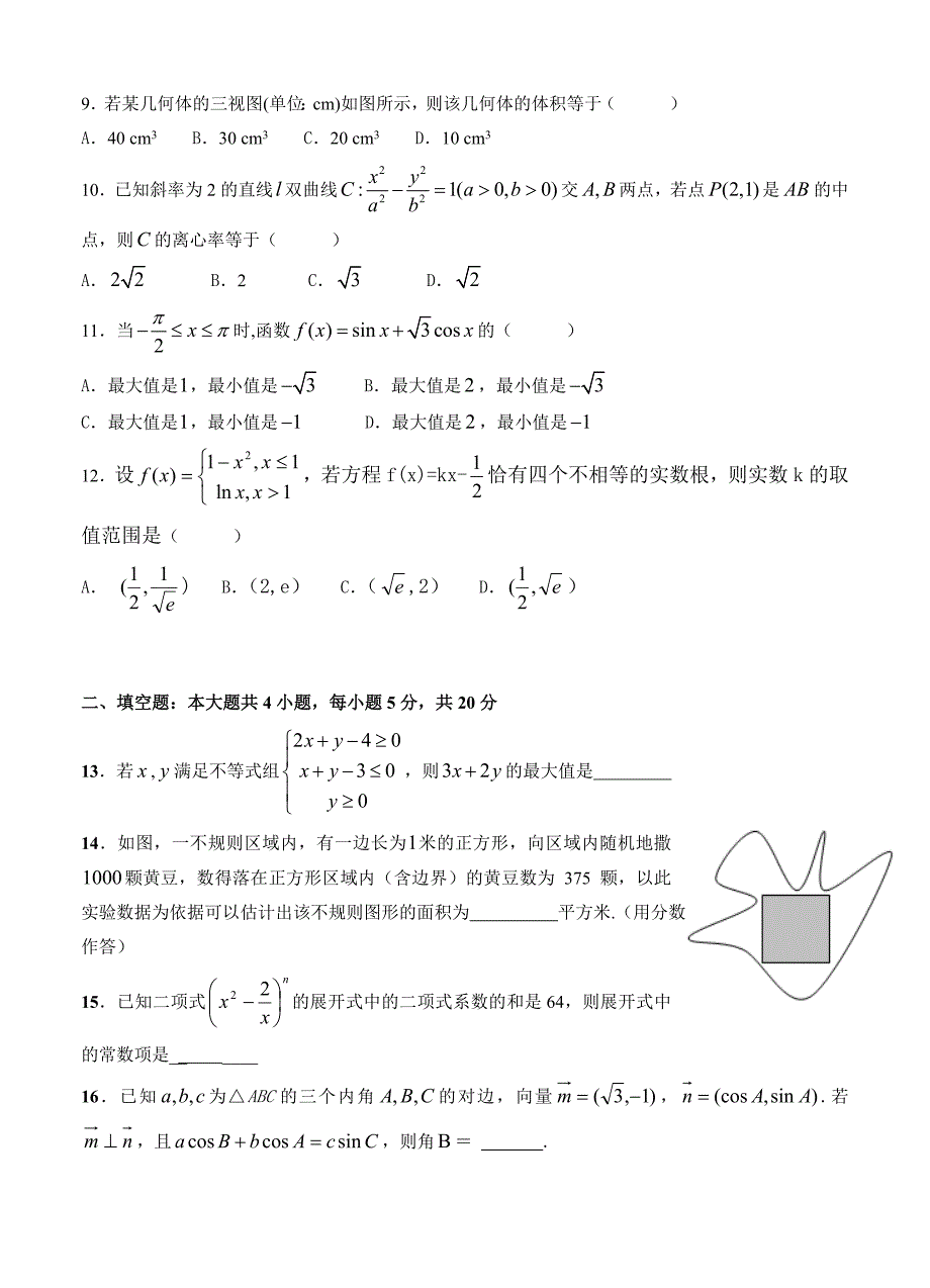 新编广东省东莞市六校上学期联考数学理试题含答案_第2页