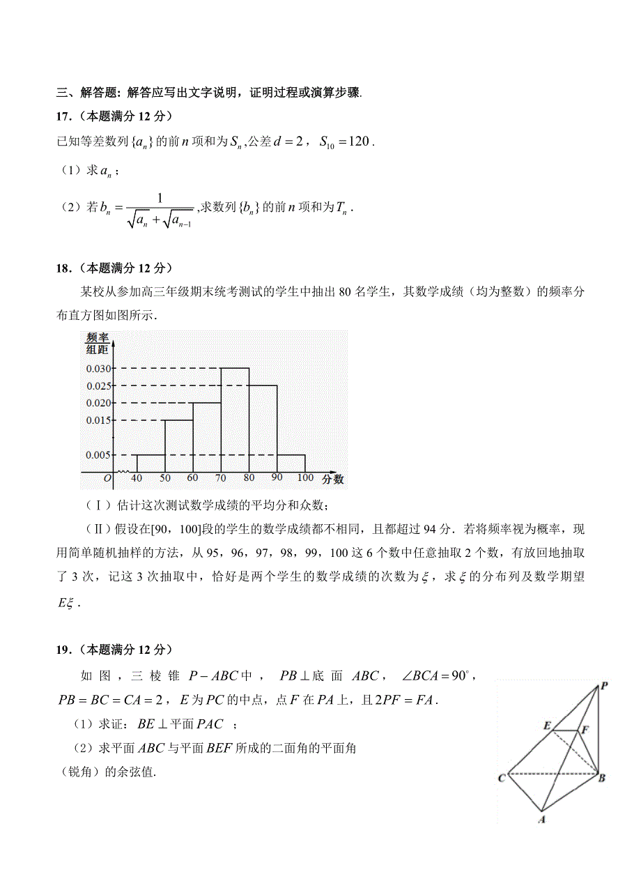 新编广东省东莞市六校上学期联考数学理试题含答案_第3页