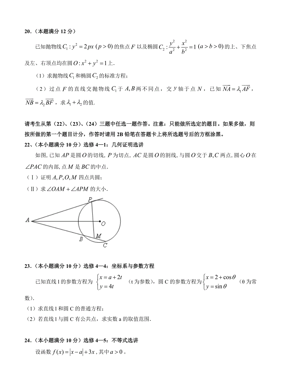 新编广东省东莞市六校上学期联考数学理试题含答案_第4页