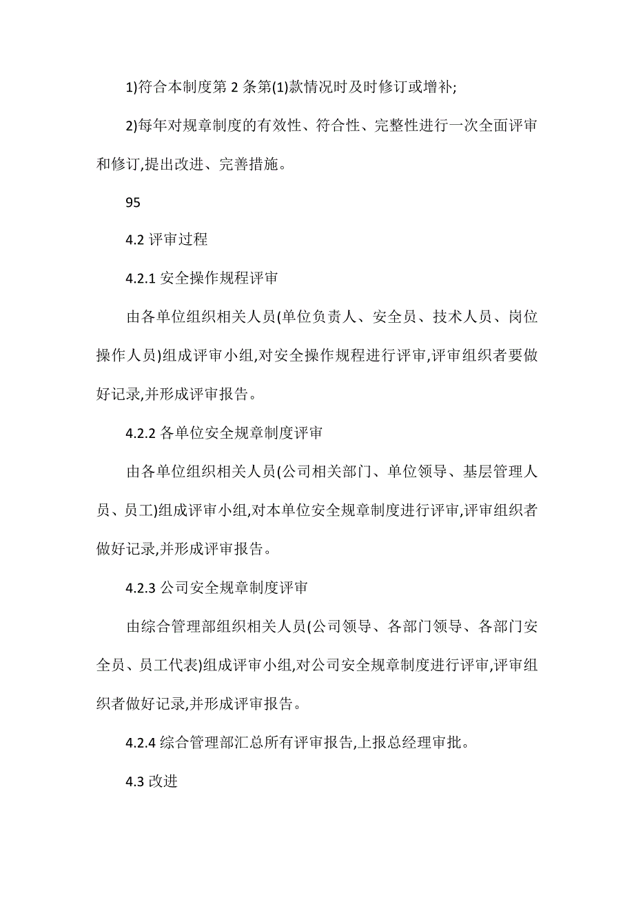 安全生产管理制度评审修订规定_第3页