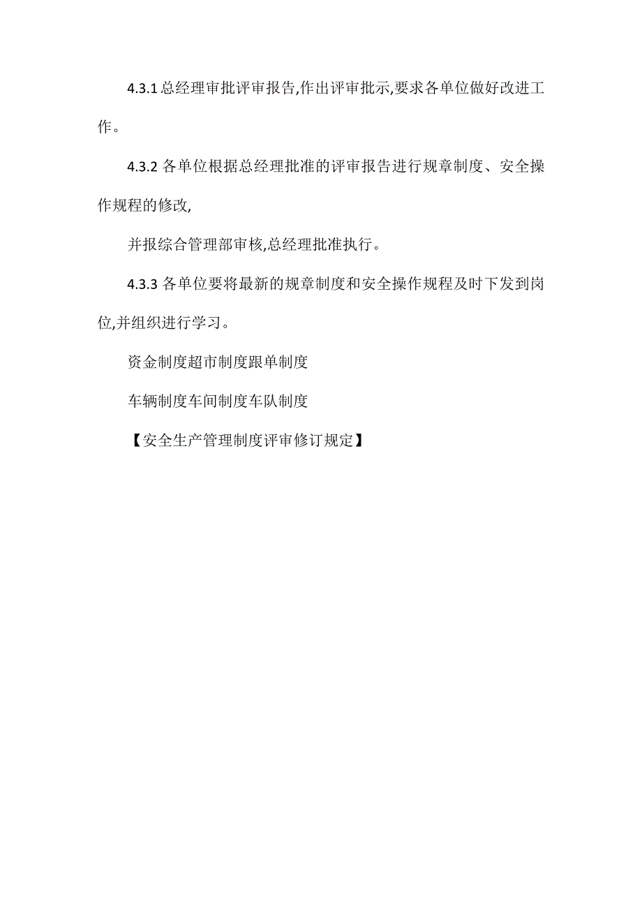 安全生产管理制度评审修订规定_第4页