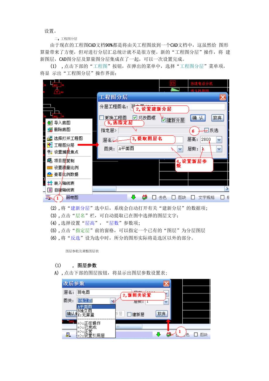 安装算量软件80新功能操作说明_第3页