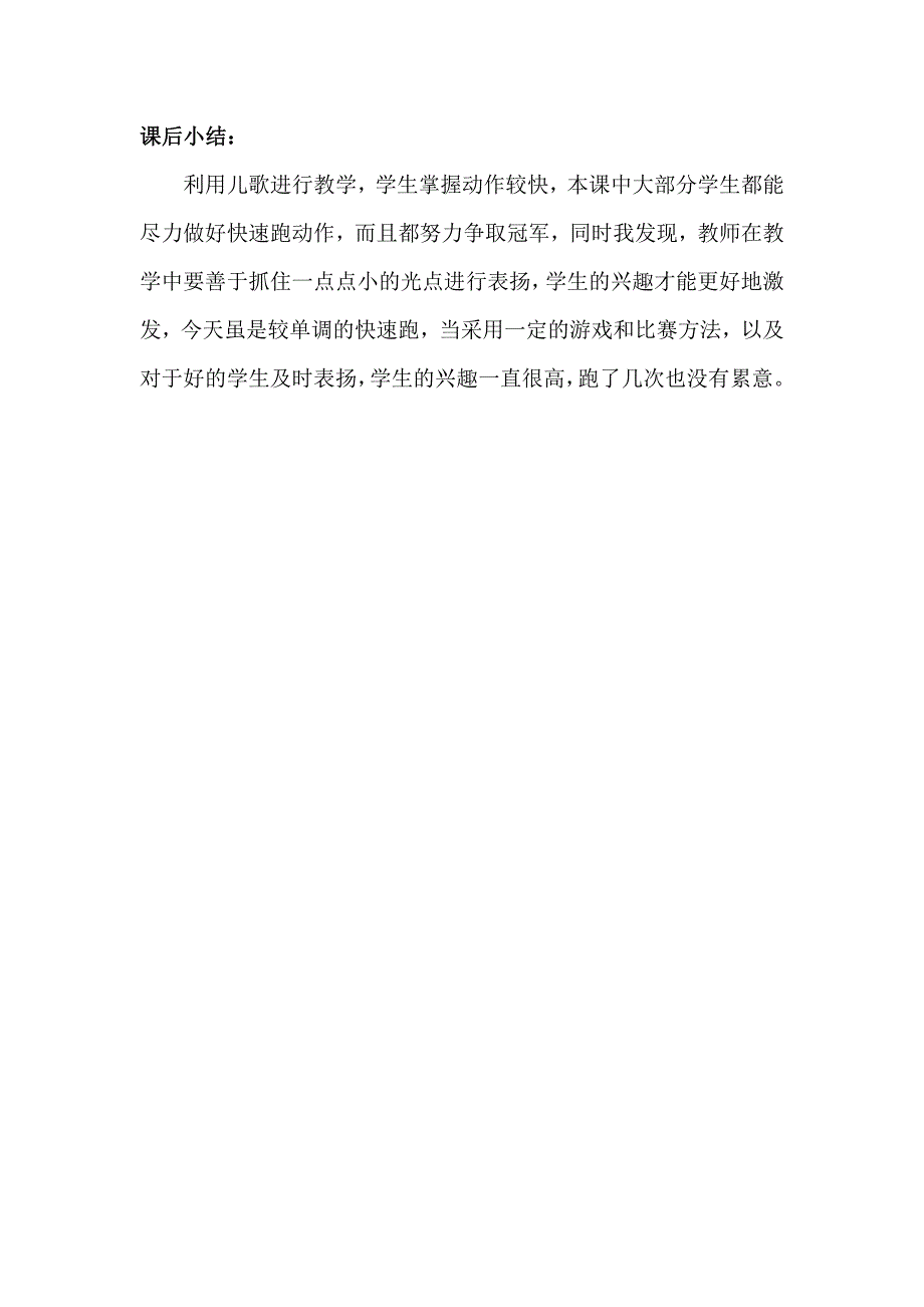 小学体育教学教案_第4页