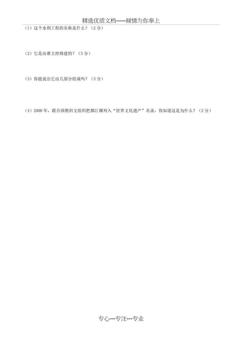 福建省晋江一中、华侨中学2020学年七年级历史上学期期中模拟考试试题(无答案)-新人教版(共7页)_第5页