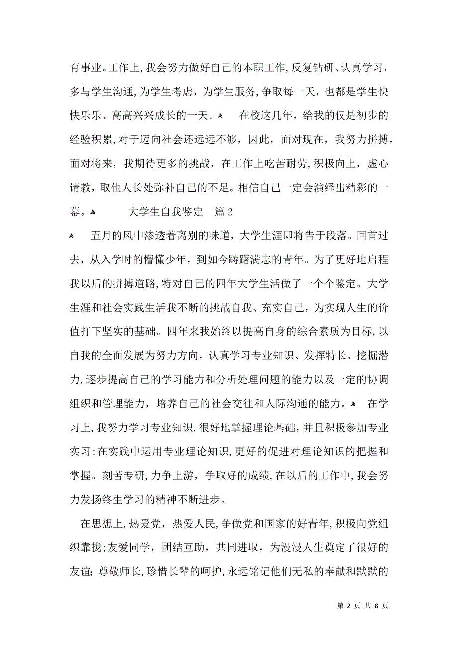 大学生自我鉴定合集6篇_第2页