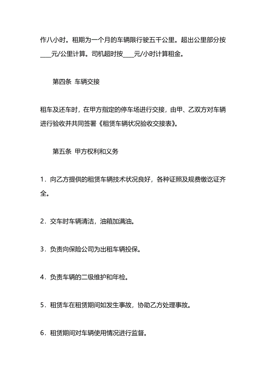 长春租车合同_第2页