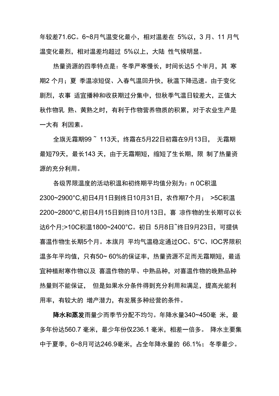 察哈尔右翼前旗自然概况_第3页