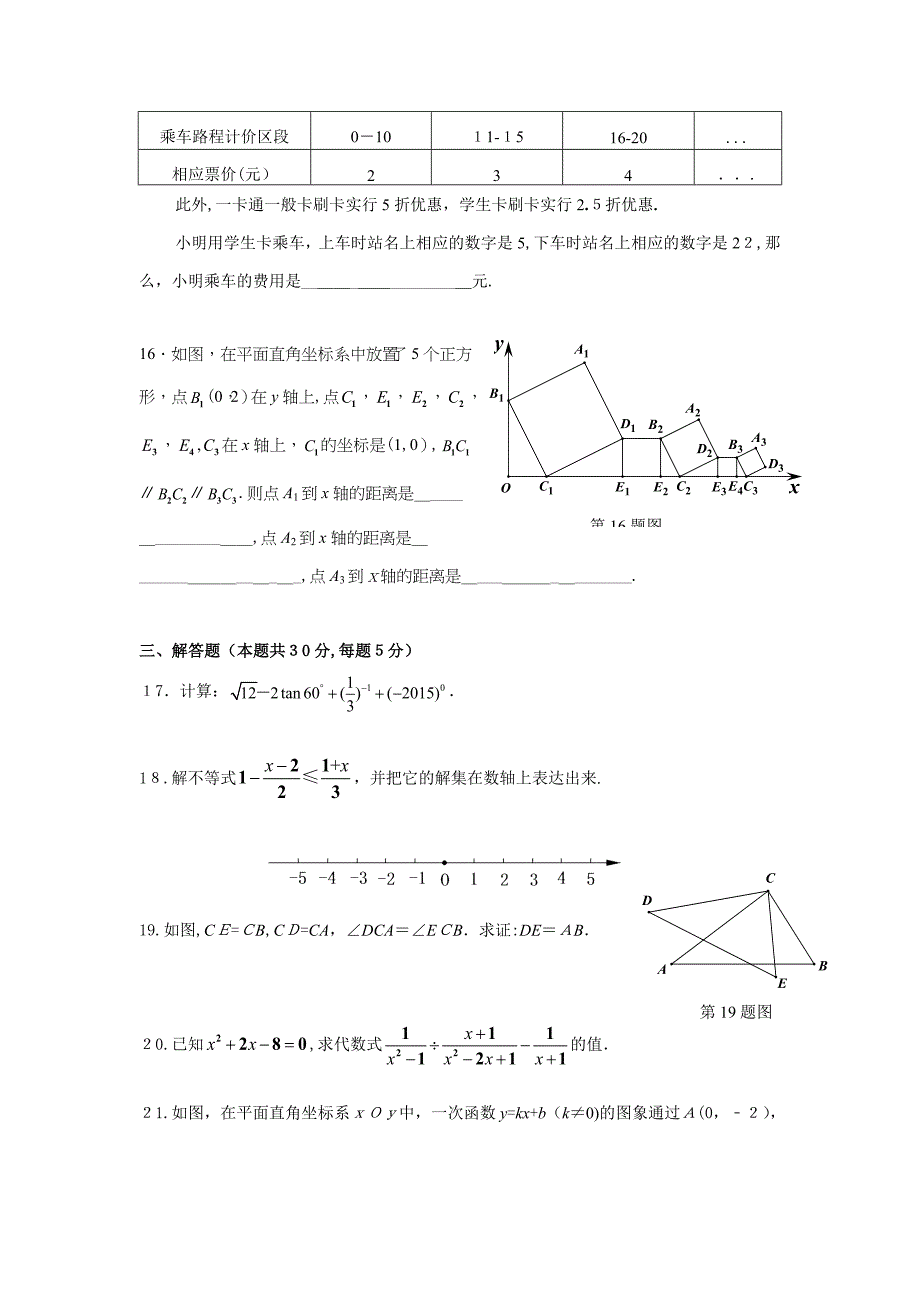 【初中数学】北京市各区县中考一模数学试题集(共15套)-通用3_第4页