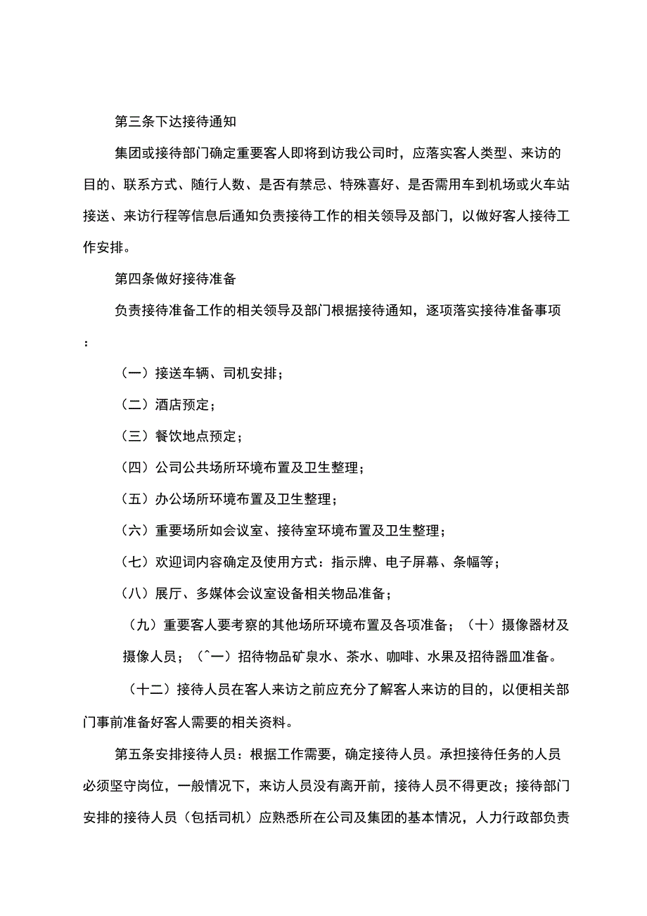 重要客人接待制度及流程_第2页