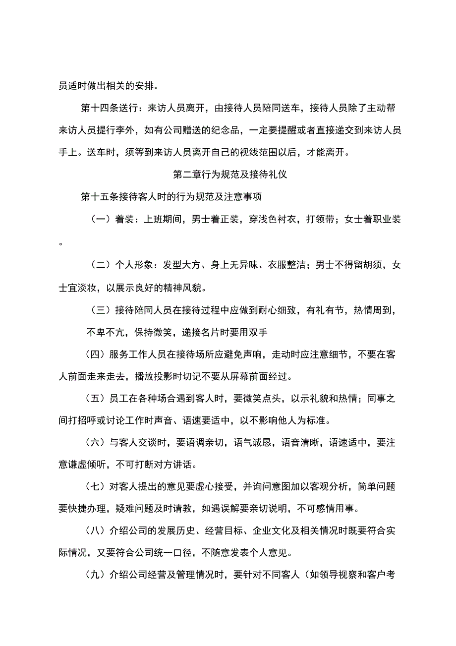 重要客人接待制度及流程_第4页