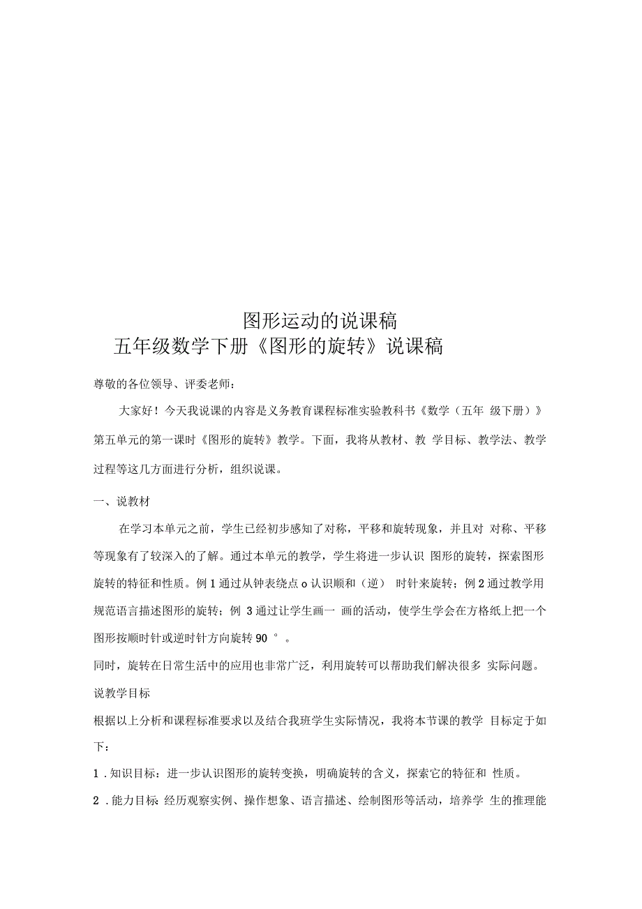 图形运动的说课稿_第1页