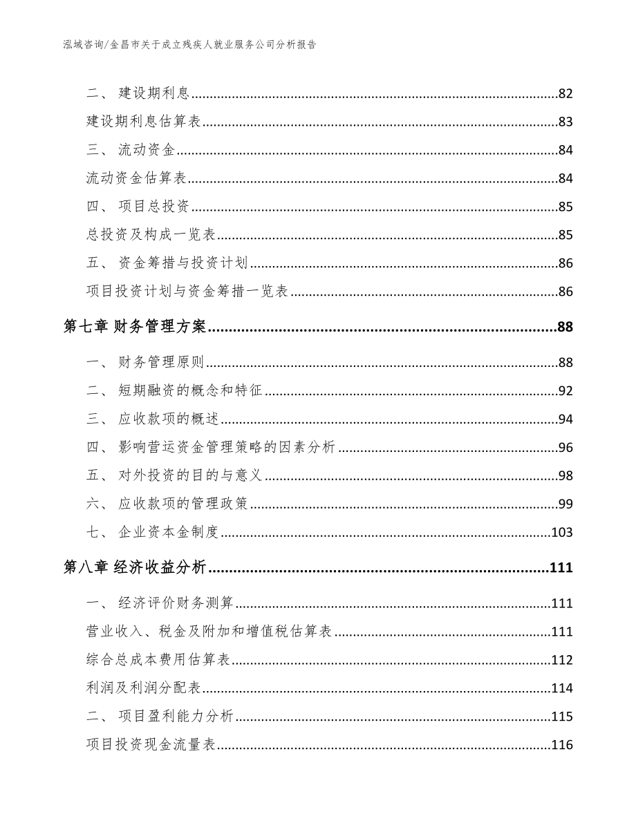 金昌市关于成立残疾人就业服务公司分析报告参考模板_第4页