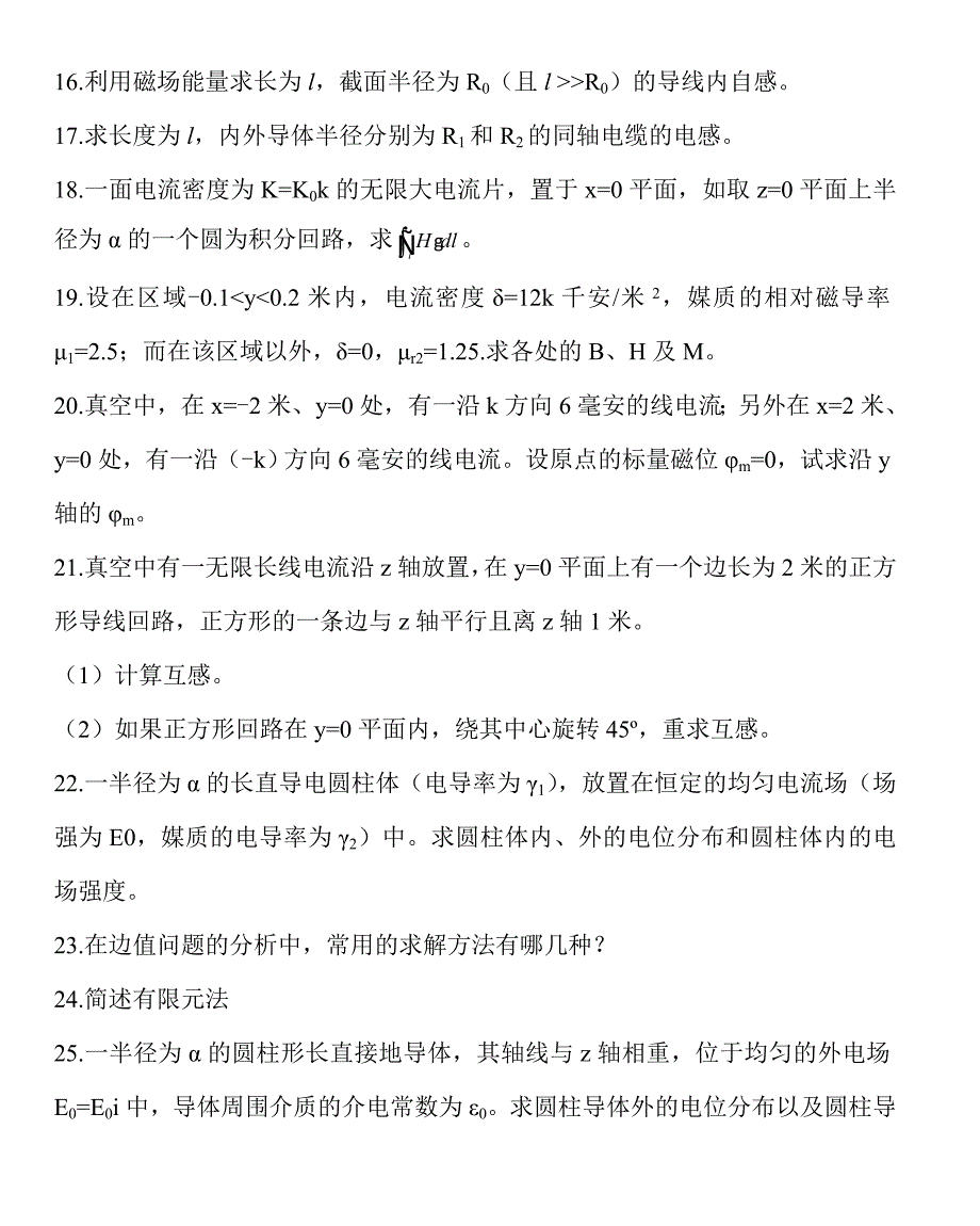 电磁场复习题_第3页