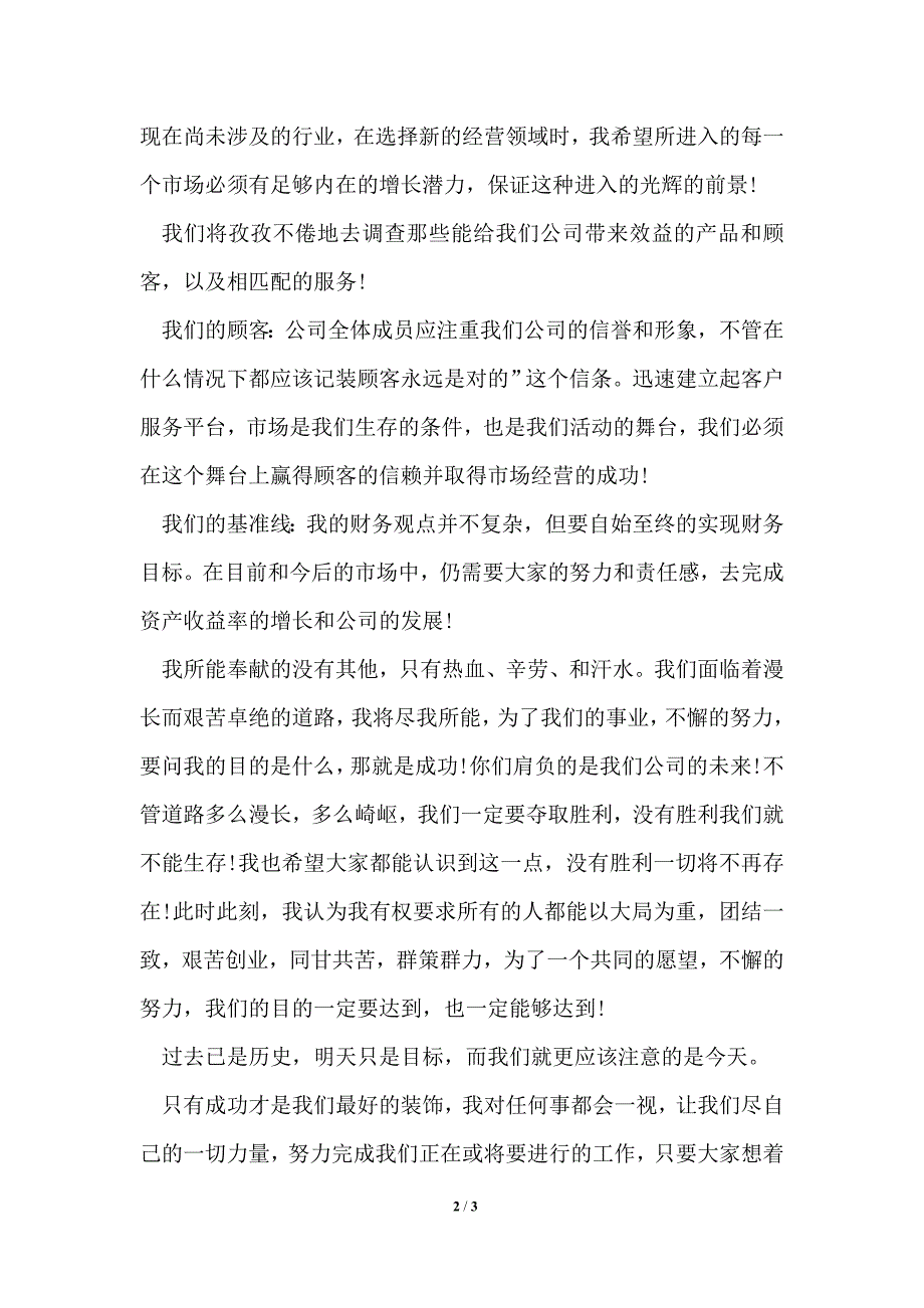 公司总经理就职演讲稿_第2页